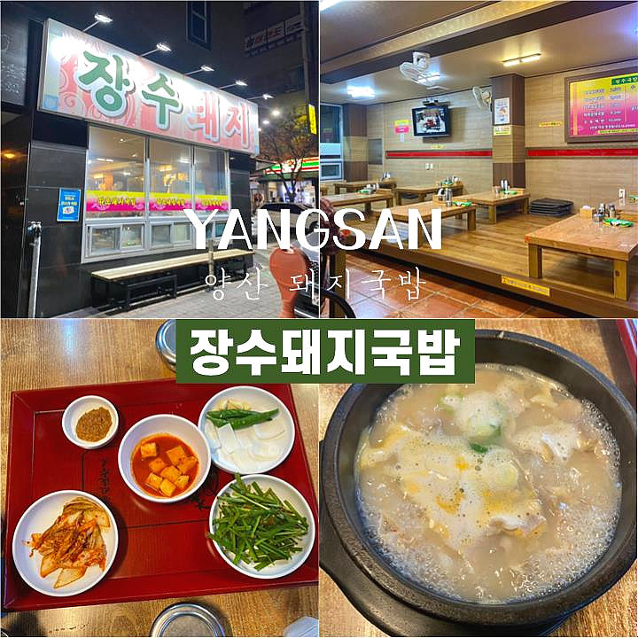 출근길 돼지국밥 이미지