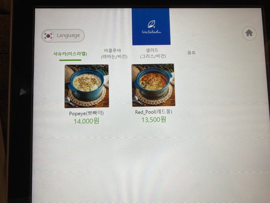 샐러드식당 이미지