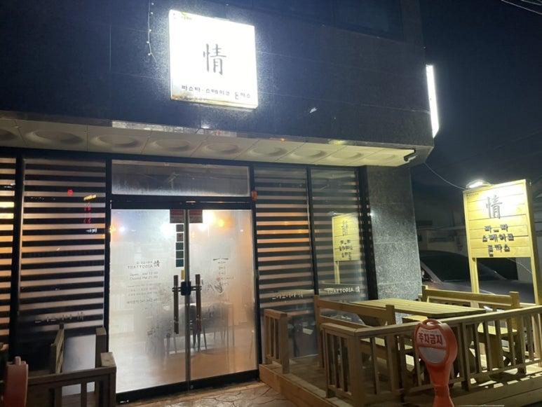 뜨라또리아정 이미지