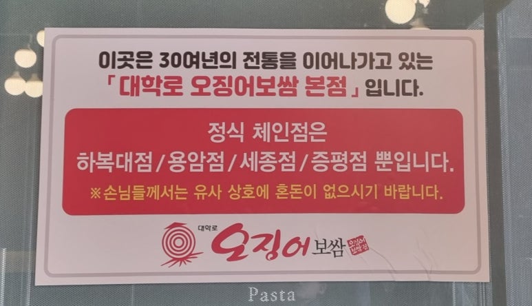 대학로 오징어보쌈(증평점) 이미지
