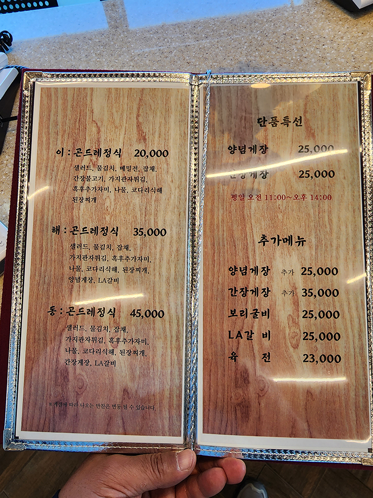 이해동곤드레정식 이미지