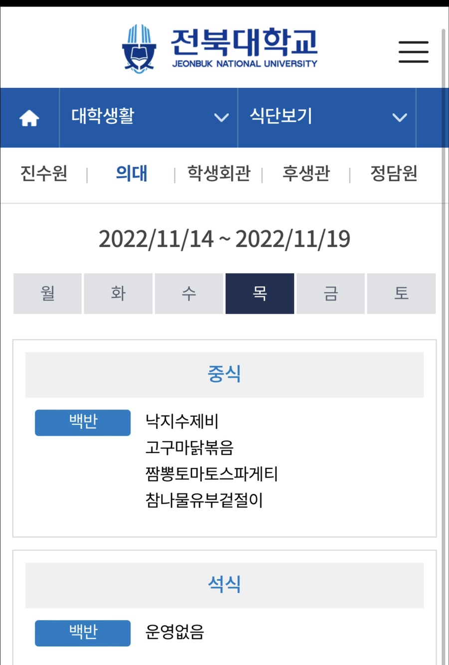 전북대학교의과대학식당 이미지