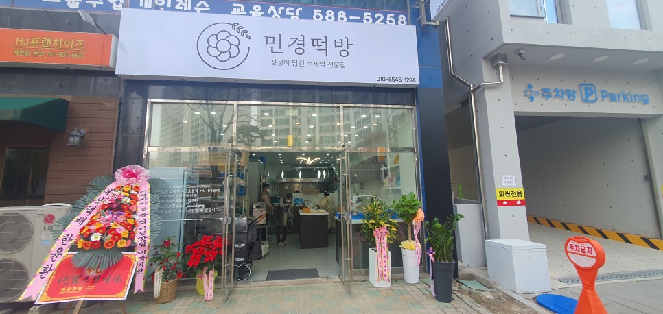소망떡집 이미지