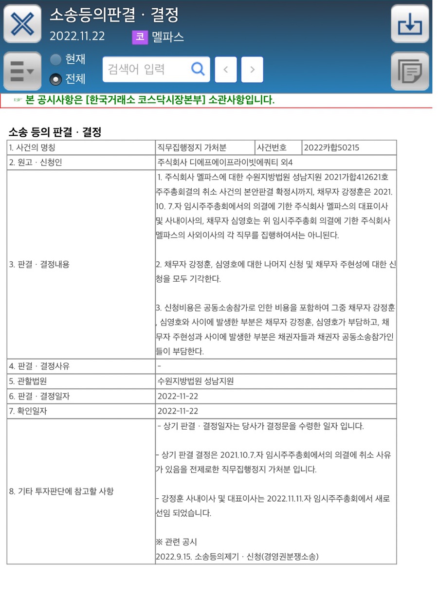 주식회사 멜파스 이미지