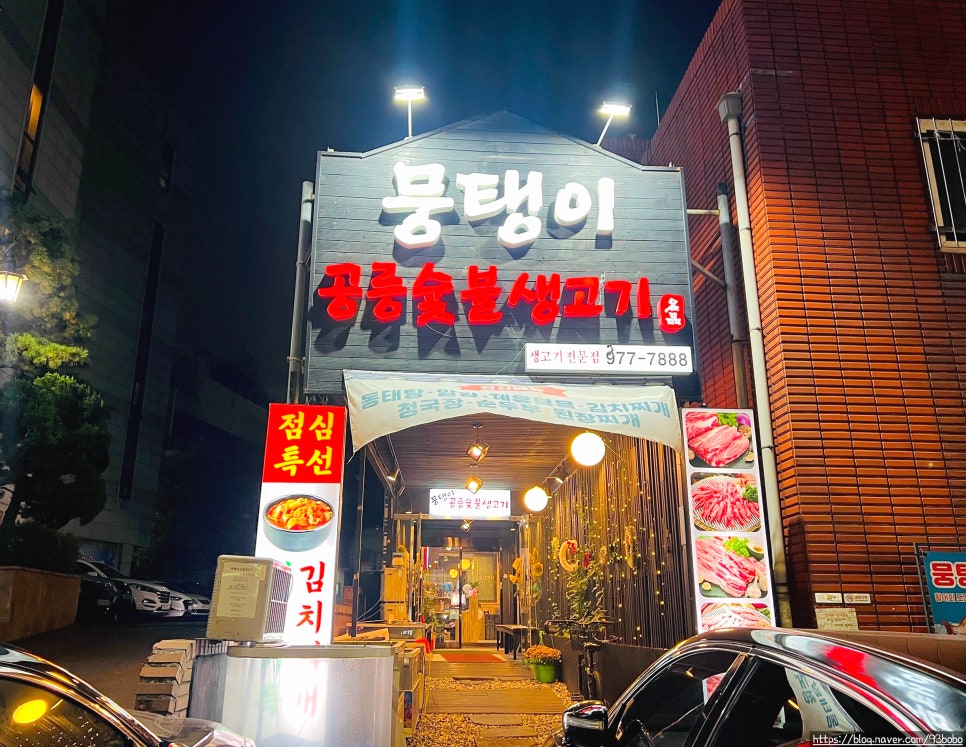 공릉숯불생고기 이미지