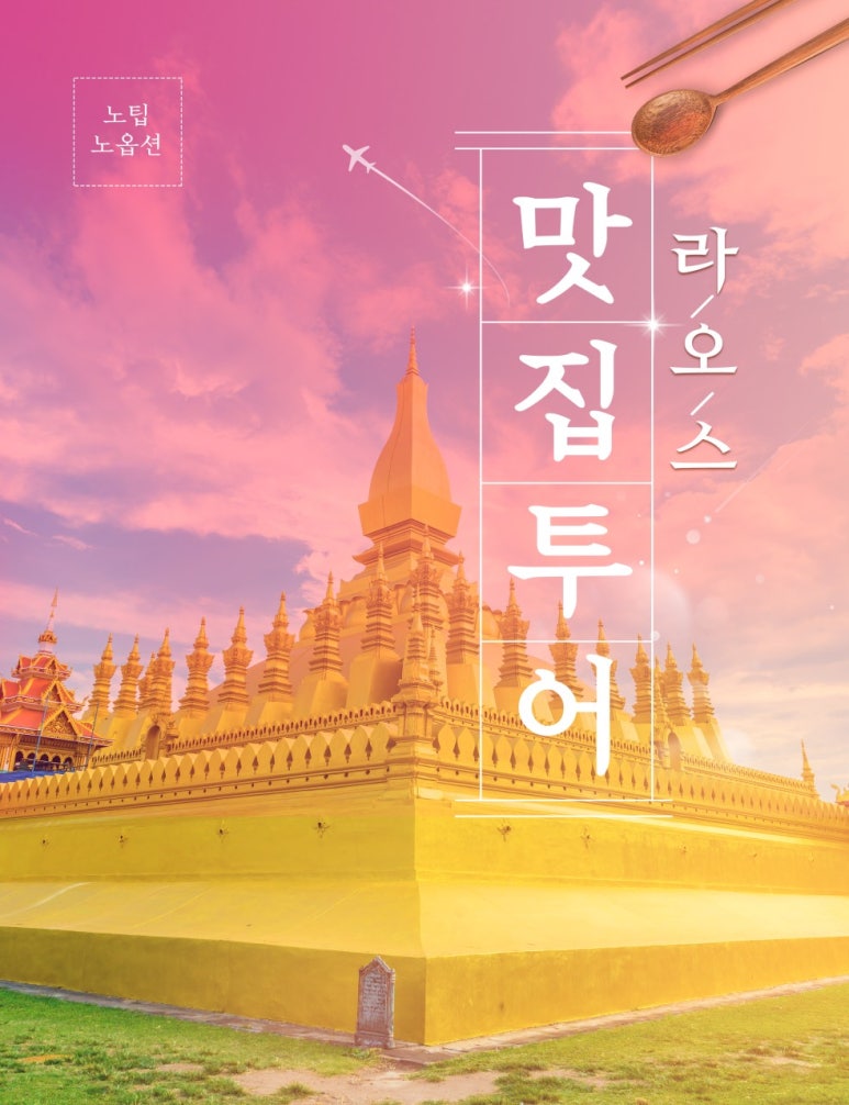신나라투어 이미지