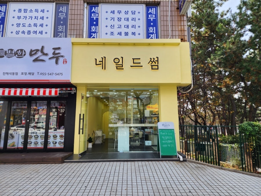 네일드썸 이미지