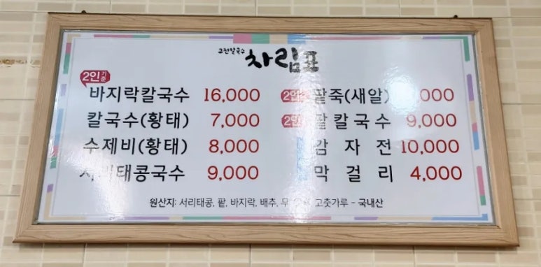 고전칼국수 이미지