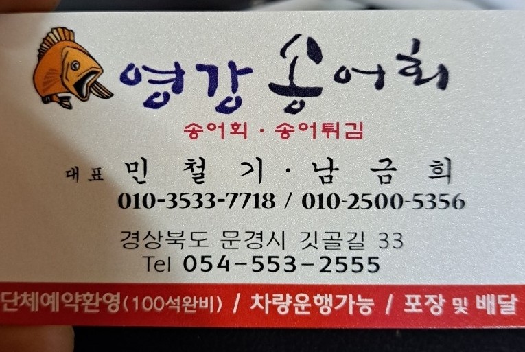 영강송어회 이미지
