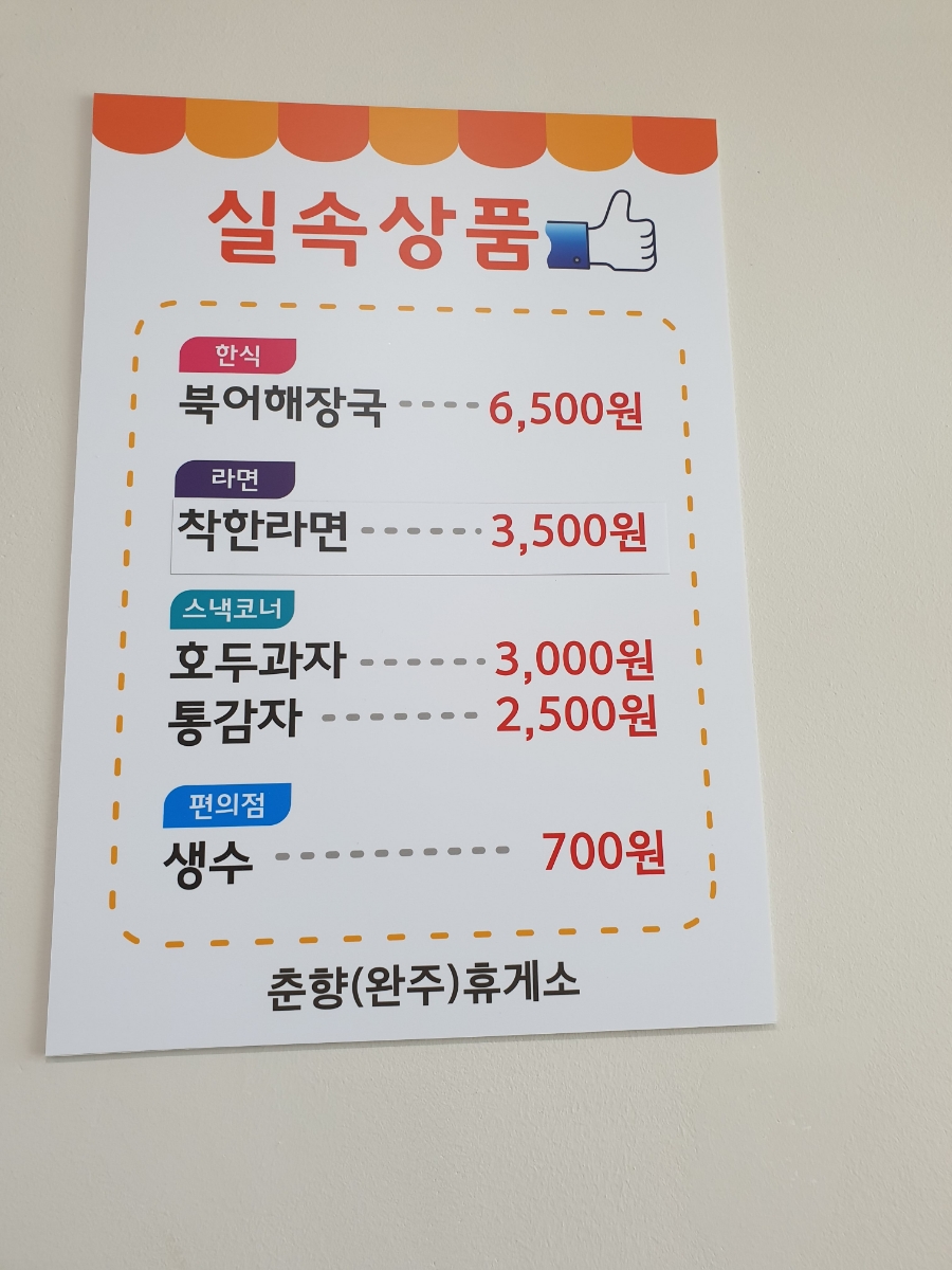 춘양휴게소식당 이미지