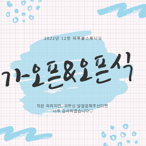 하루폴스튜디오 이미지