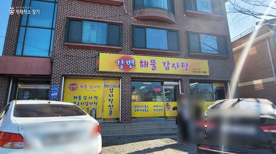 강변해물감자탕 이미지