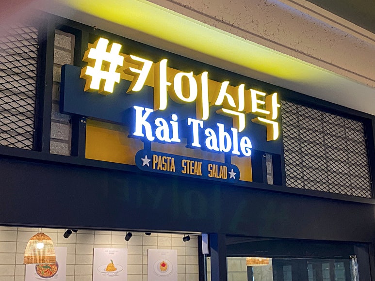 카이테이블 이미지