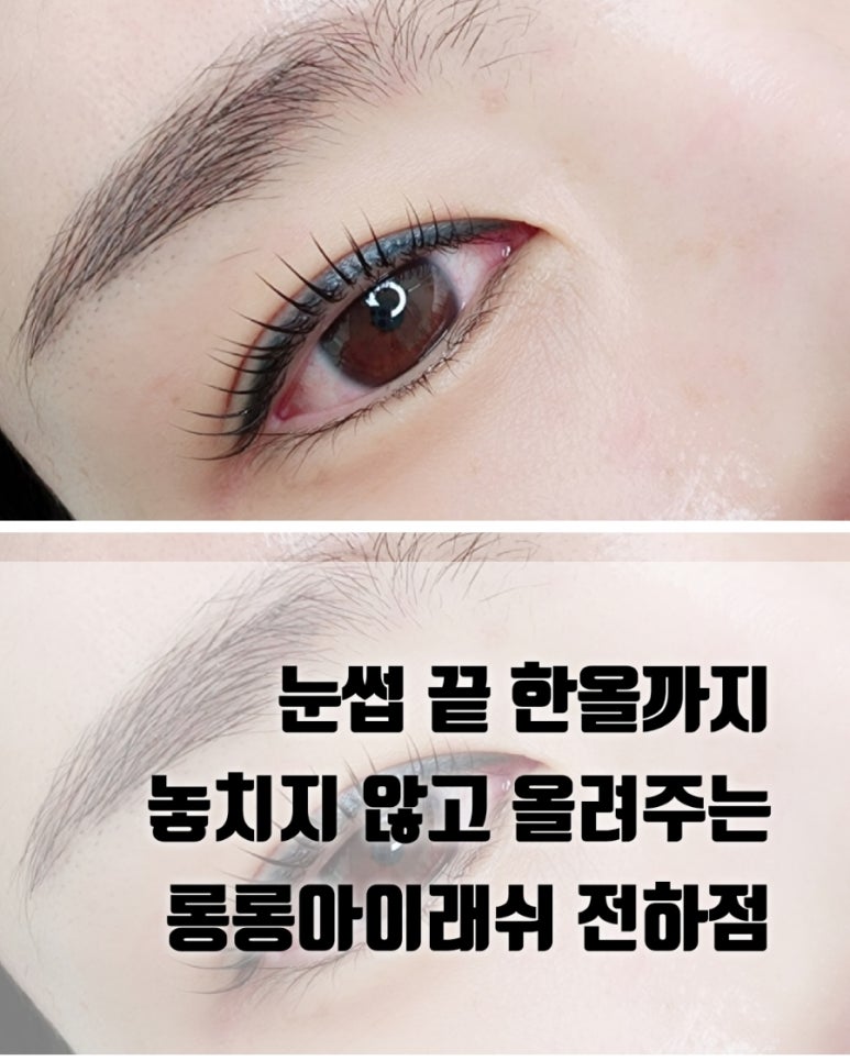 롱롱아이래쉬 이미지