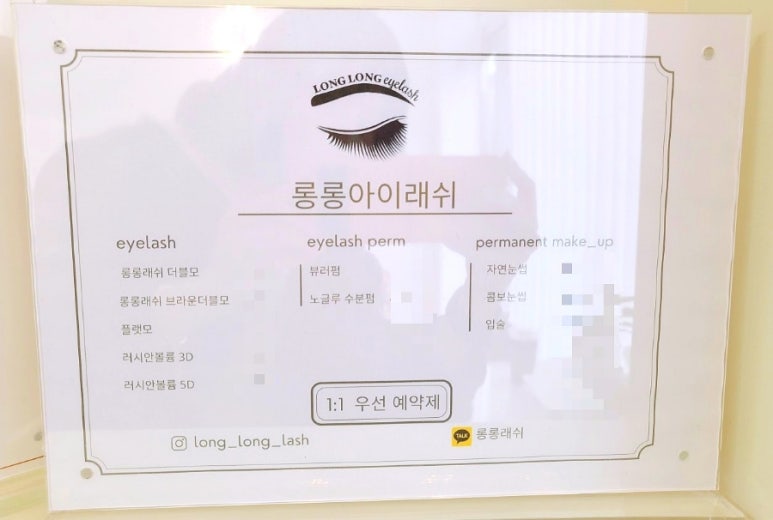 롱롱아이래쉬 이미지