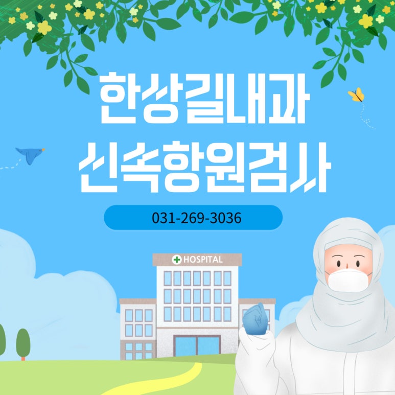 한상길내과의원 이미지