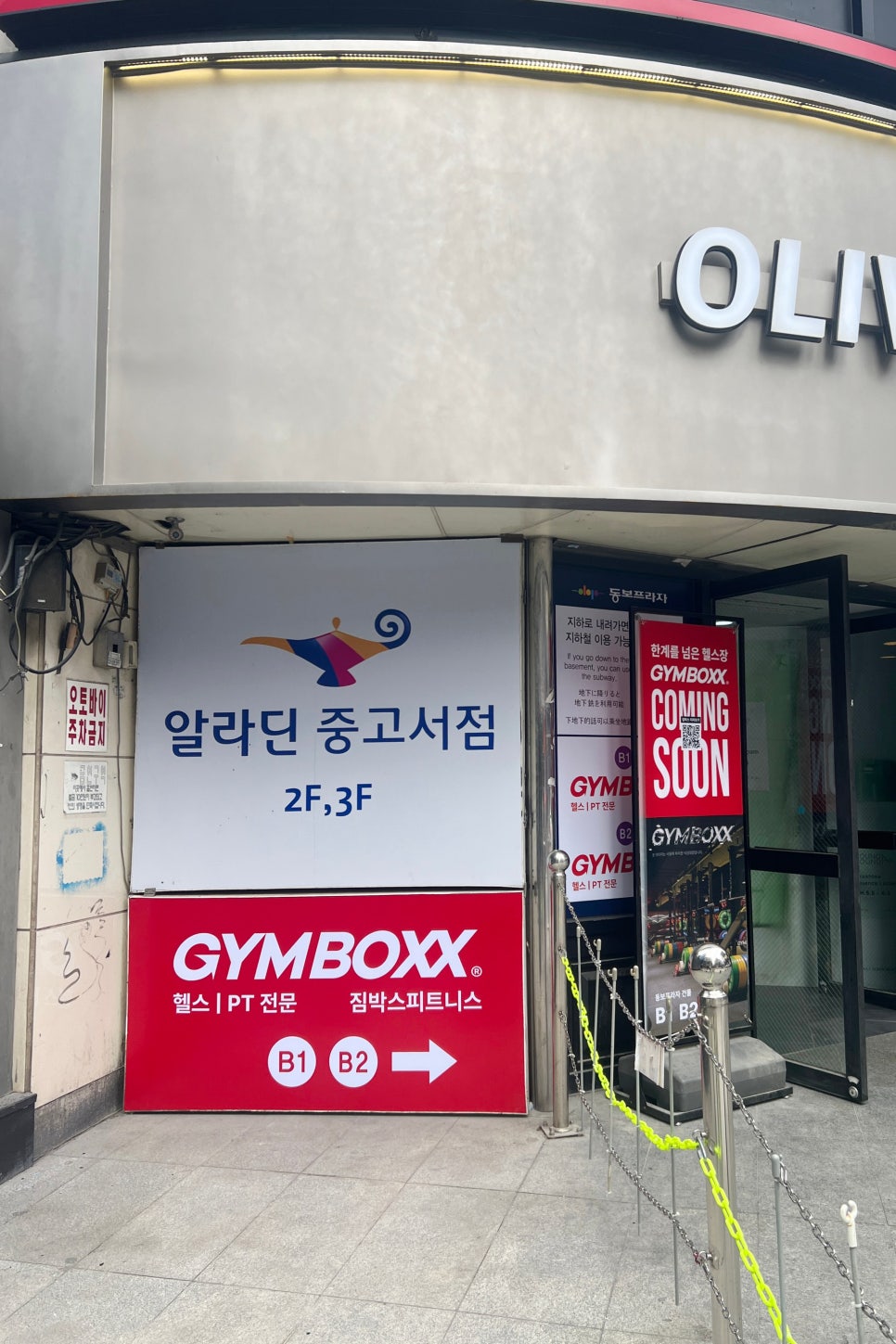 알라딘중고서점부산서면역 이미지
