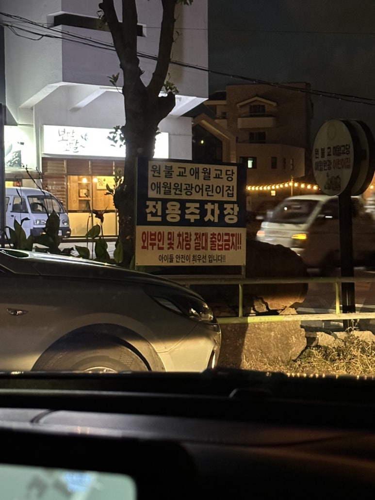 애월원광어린이집 이미지