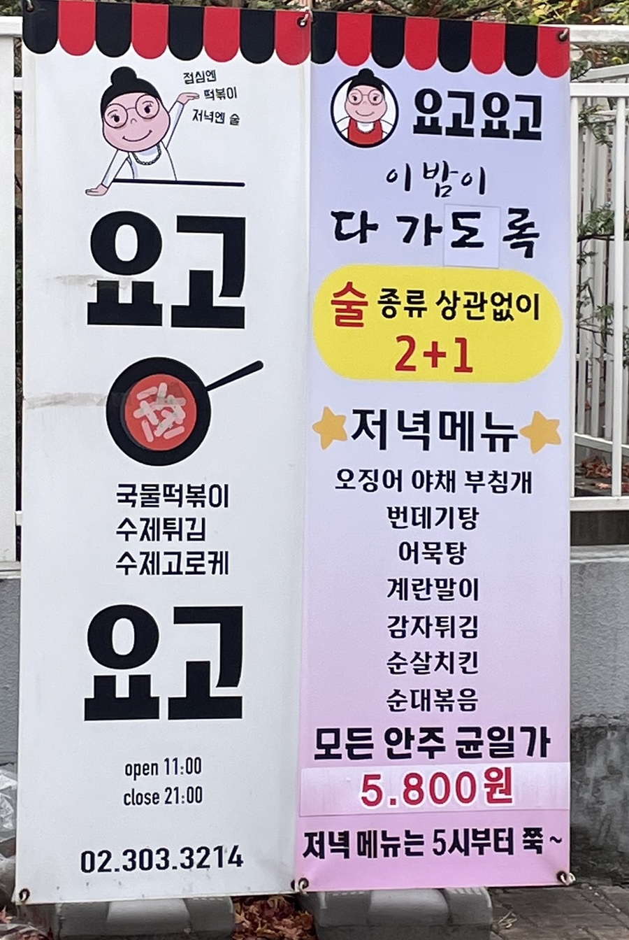 요고요고 이미지