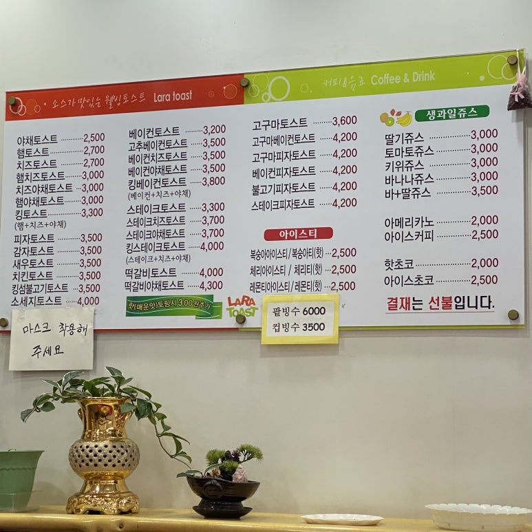 라라토스트(해도점) 이미지