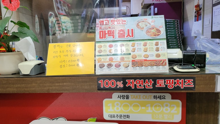 피자마루롯데마트 이미지