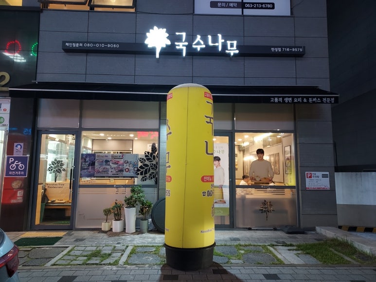 국수나무만성점 이미지