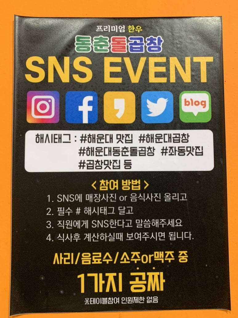 동춘돌곱창좌동점 이미지