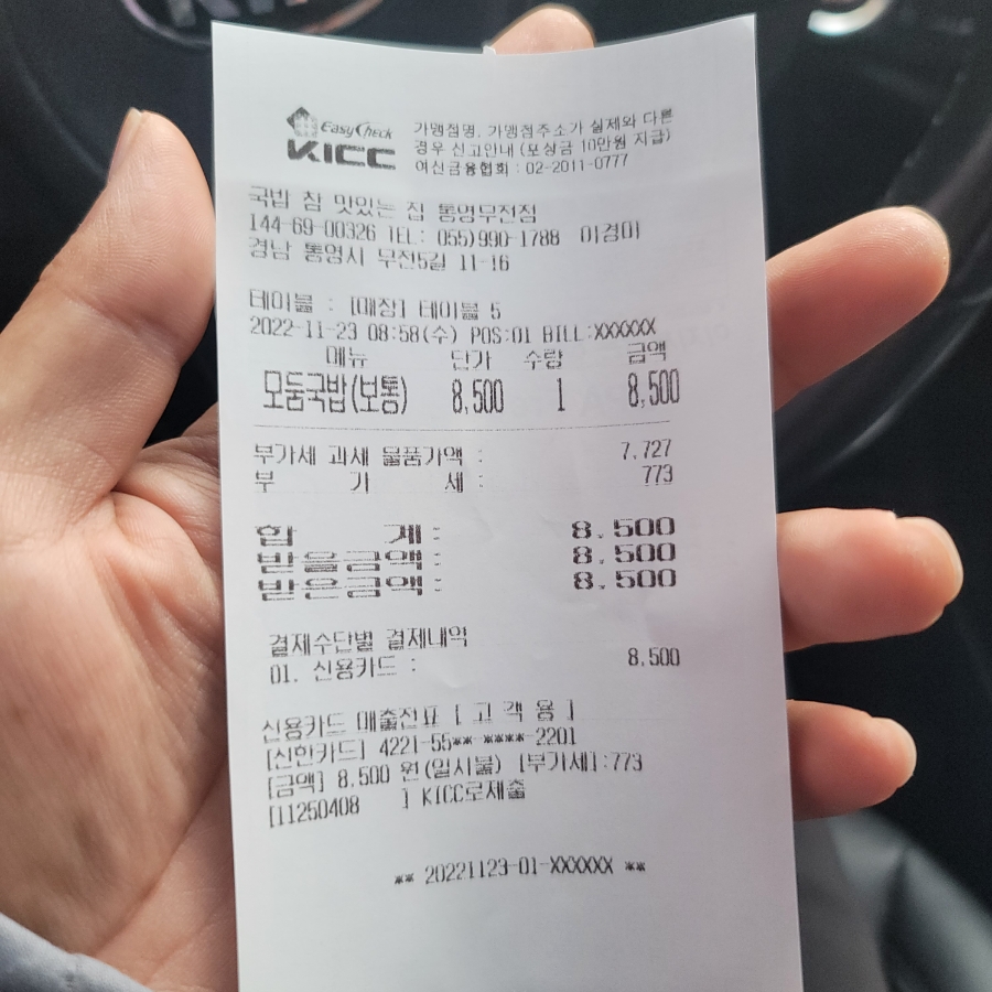 국밥참맛있는집통영점 이미지