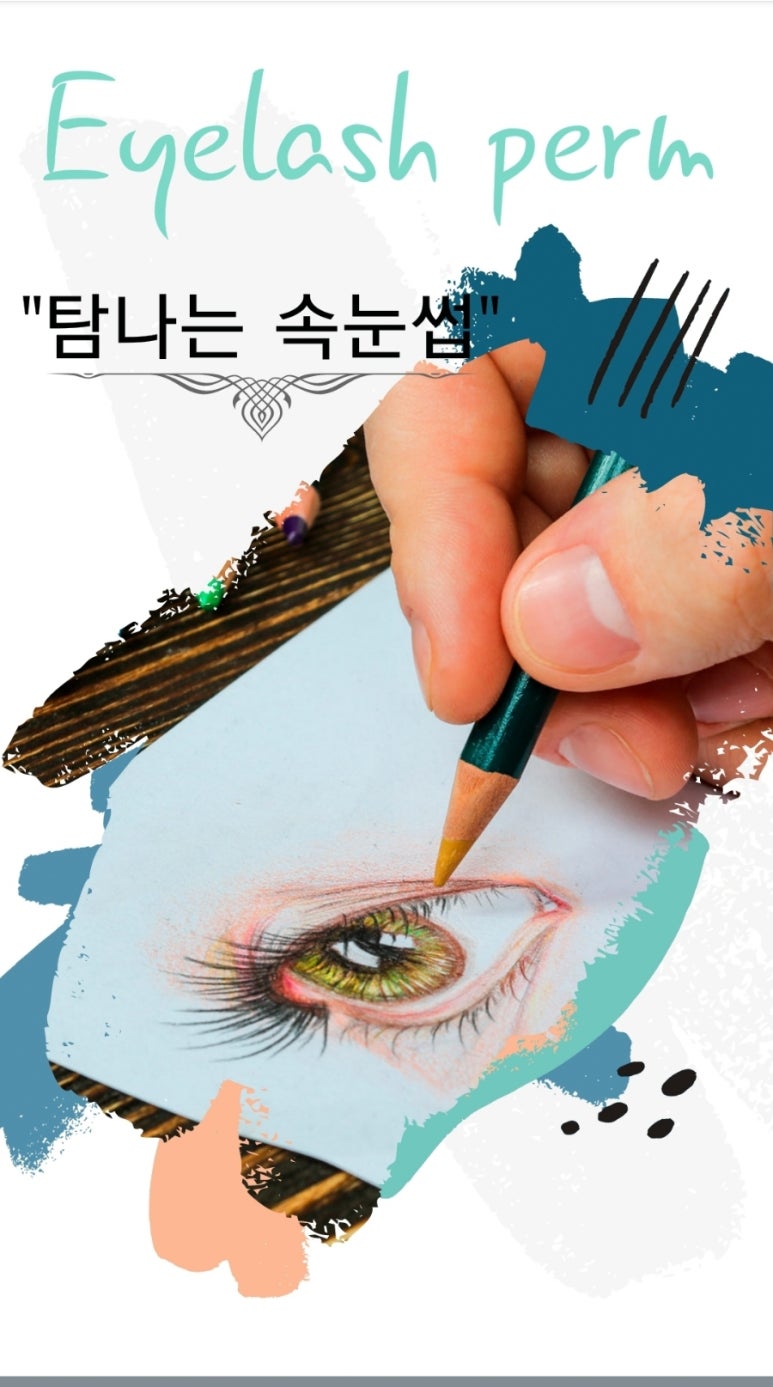 탐나는속눈썹 이미지