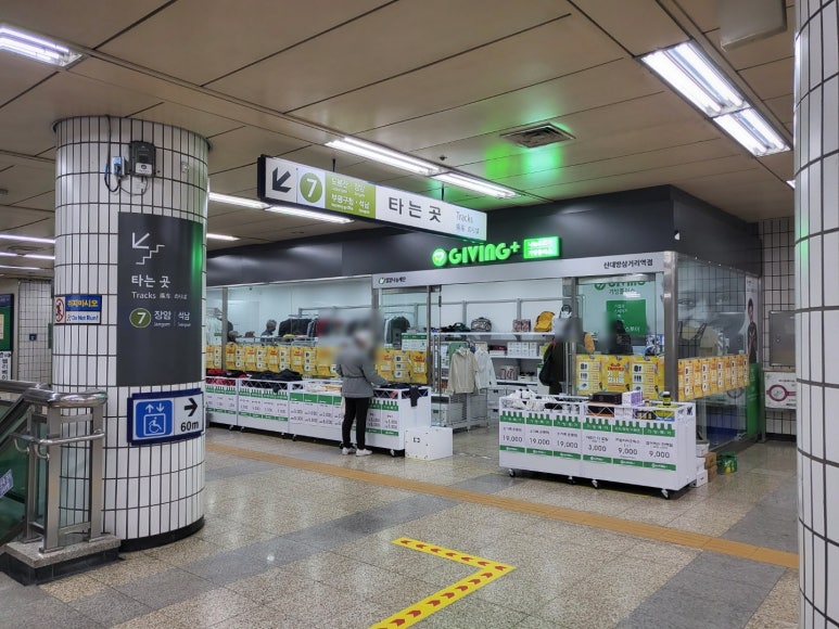 기빙플러스신대방삼거리역점 이미지
