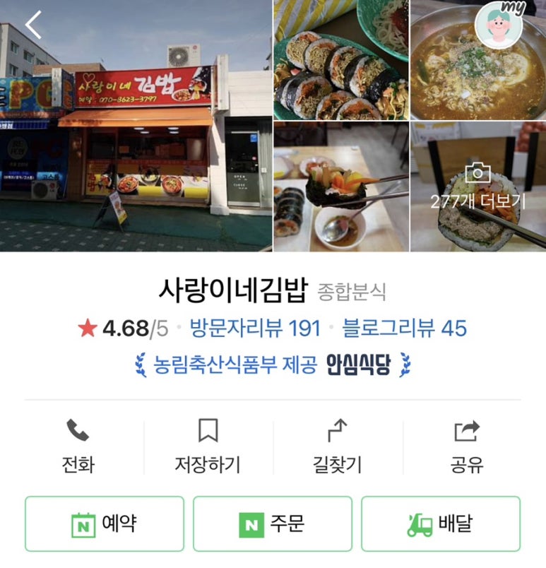 사랑이네분식 이미지