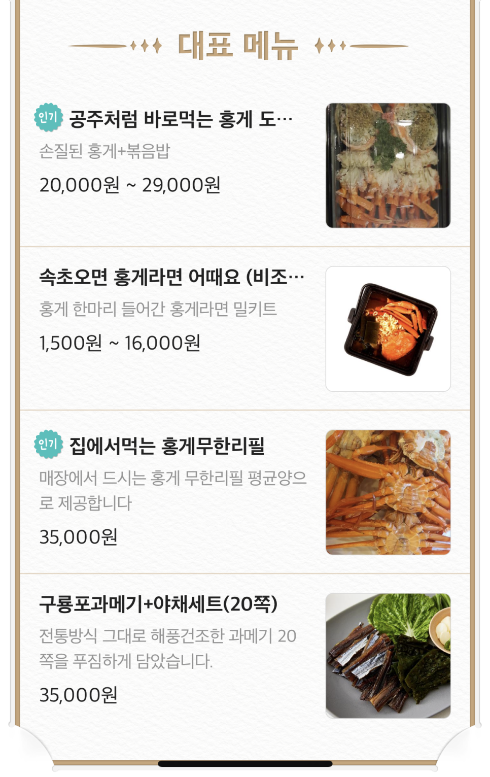 러브마린대게 이미지