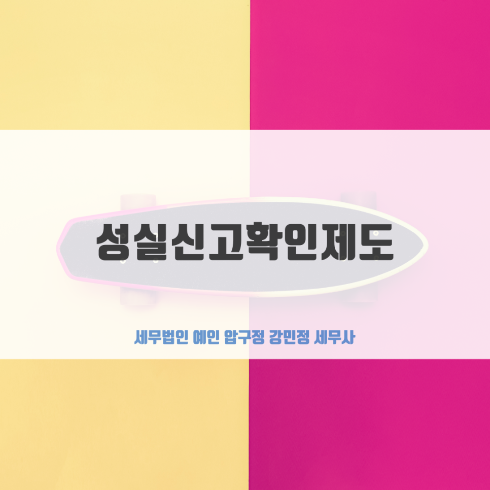 세무법인예인압구정 이미지