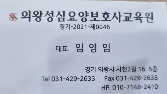 성심요양보호사교육원 이미지