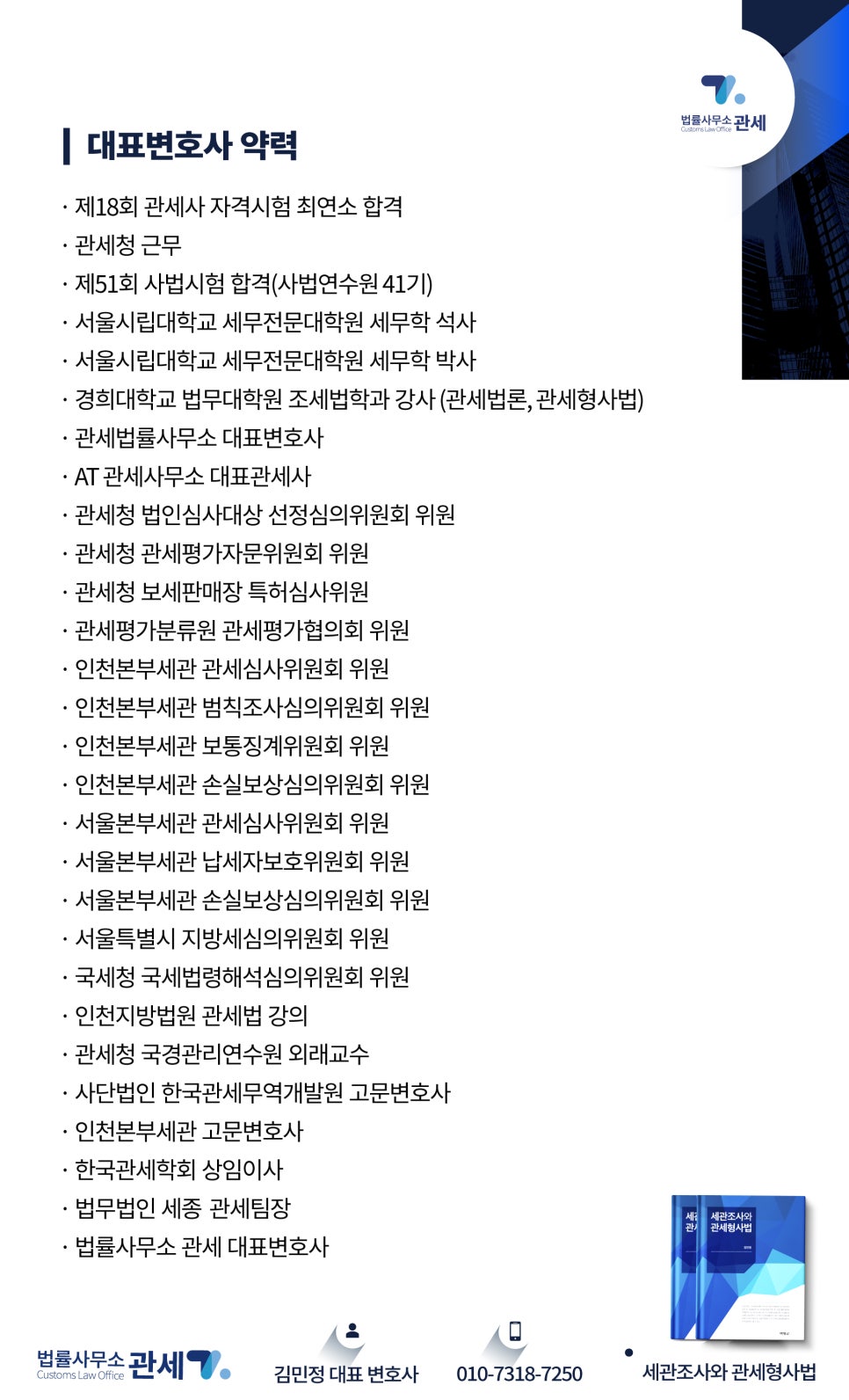 법률사무소관세 이미지