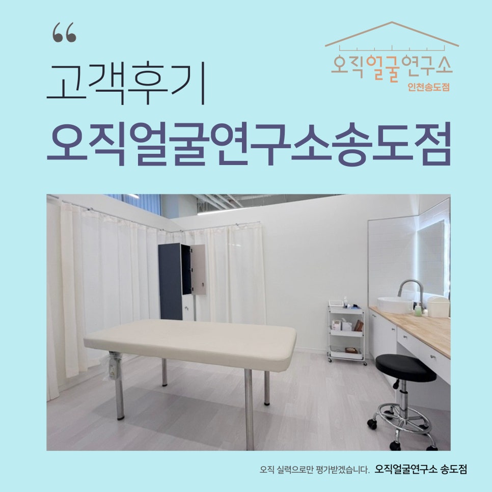 오직얼굴연구소 이미지