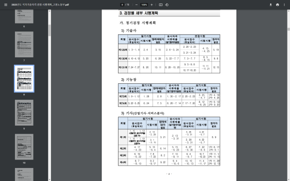 신호건설인력공사 이미지