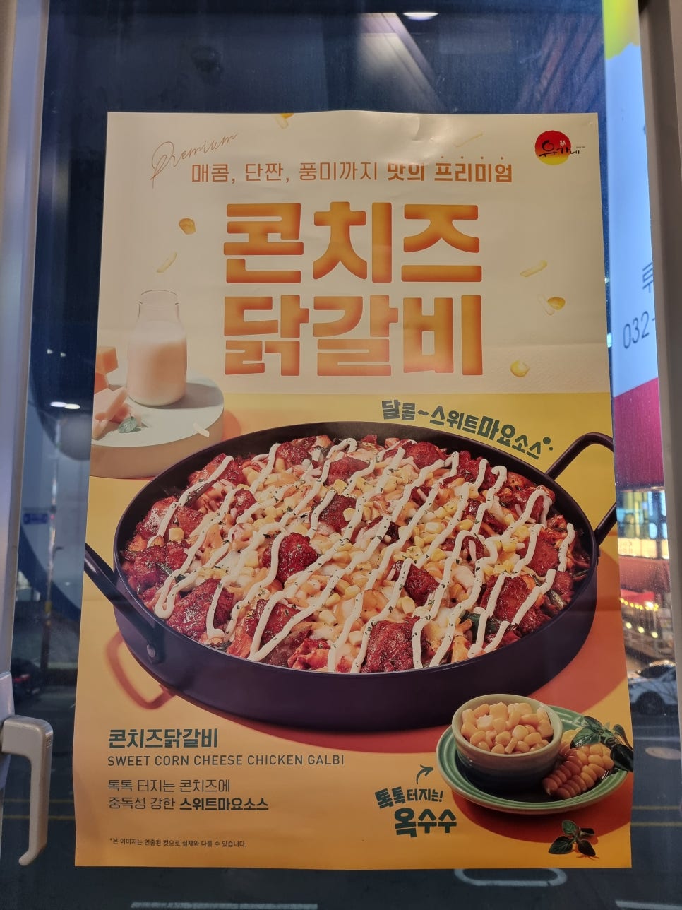 유가네닭갈비루원시티점 이미지