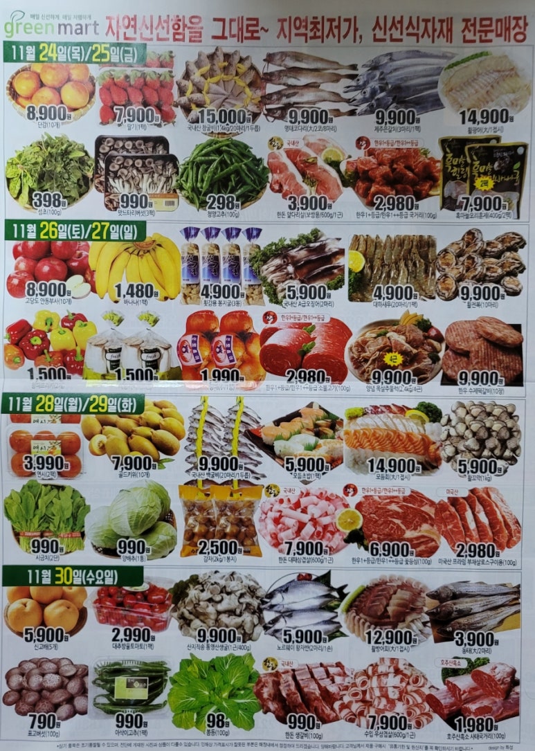 그린마트 이미지