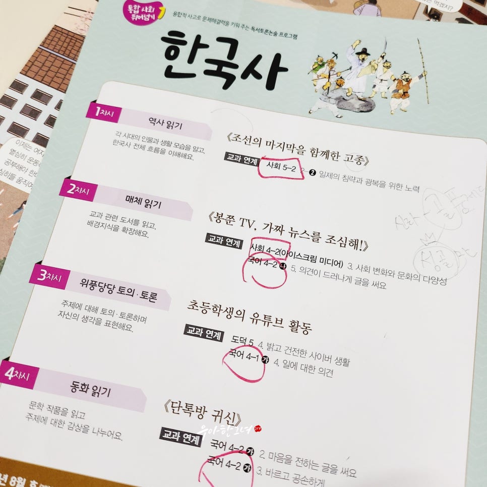 한우리독서토론논술단원 이미지