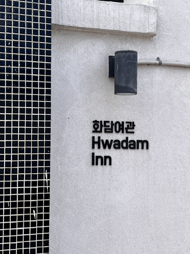 해성여관 이미지