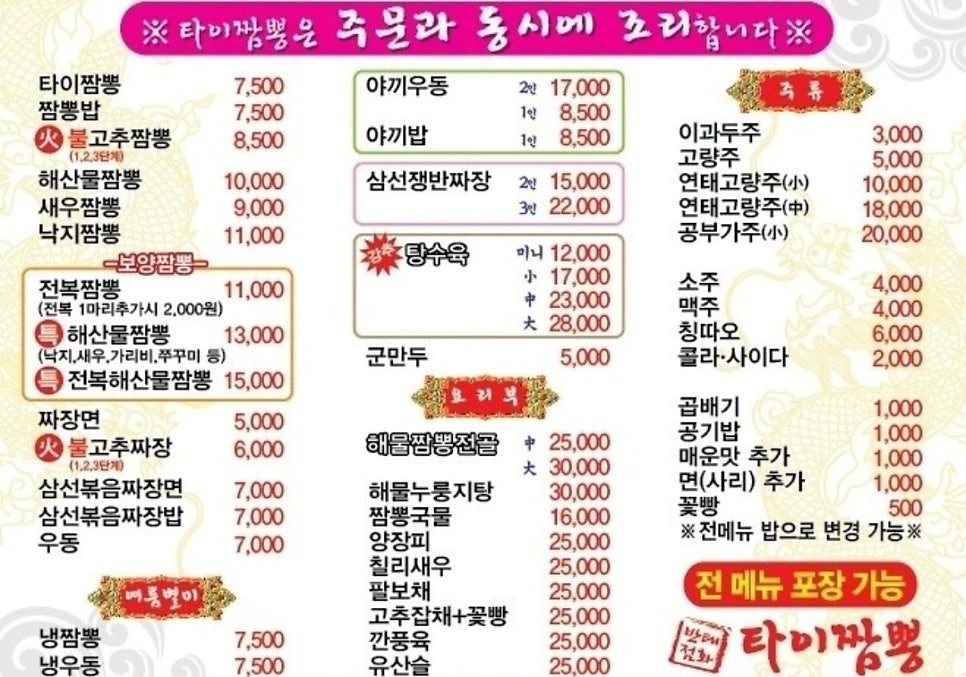 태화반점타이짬뽕 이미지