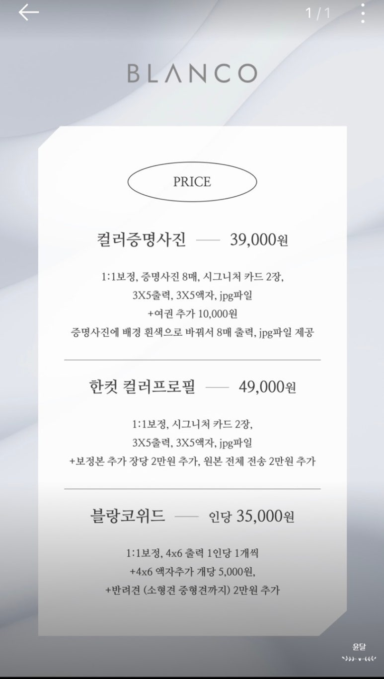 블랑코스튜디오 이미지