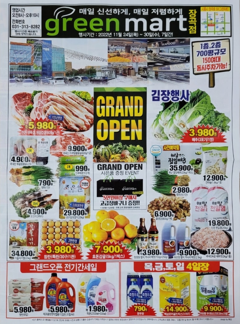 그린마트 이미지