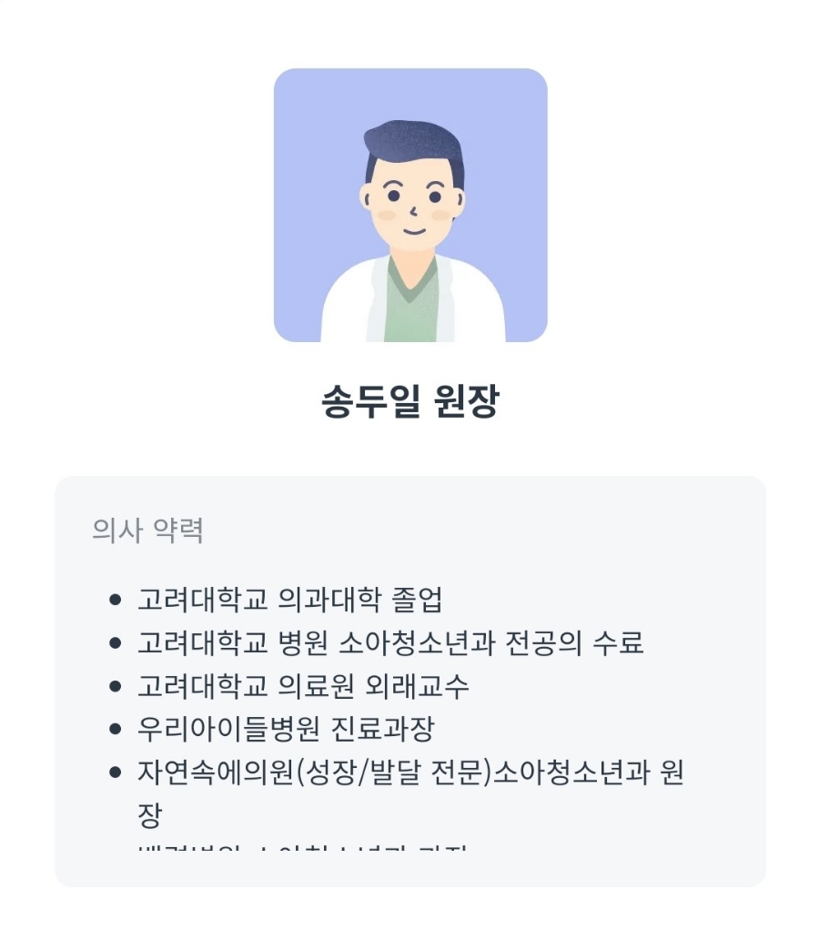 연세사랑소아청소년과 이미지
