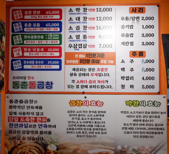 동춘돌곱창좌동점 이미지