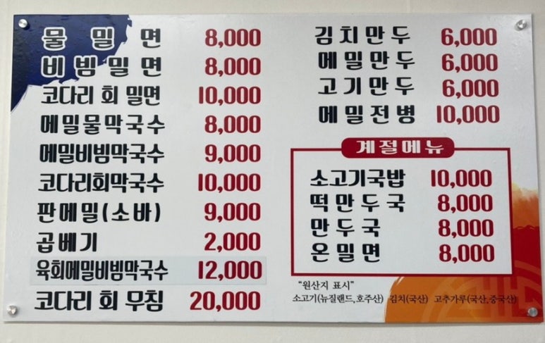 까치가야밀면 이미지