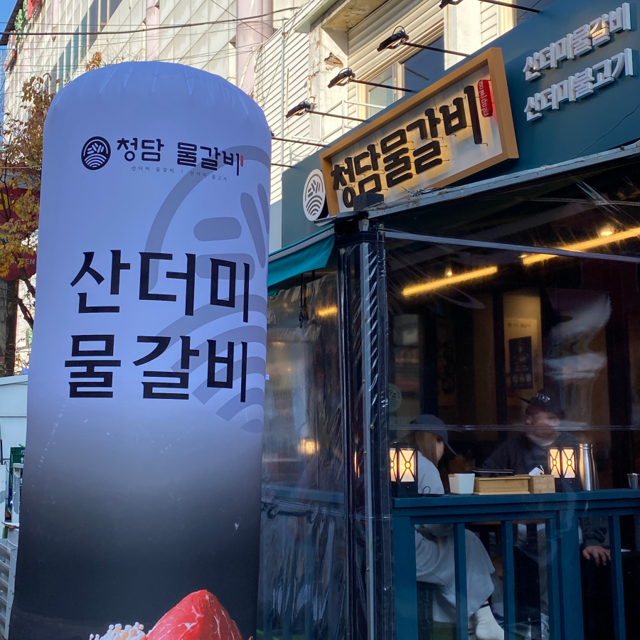 청담물갈비(의정부역점) 이미지