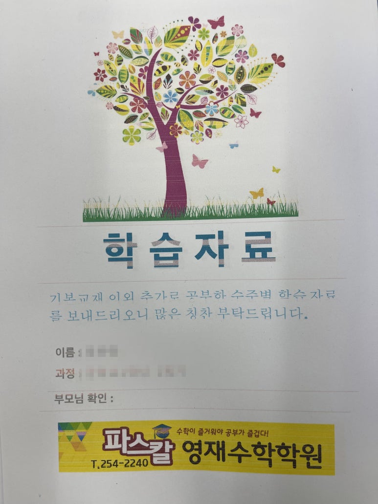 파스칼영재수학학원 이미지