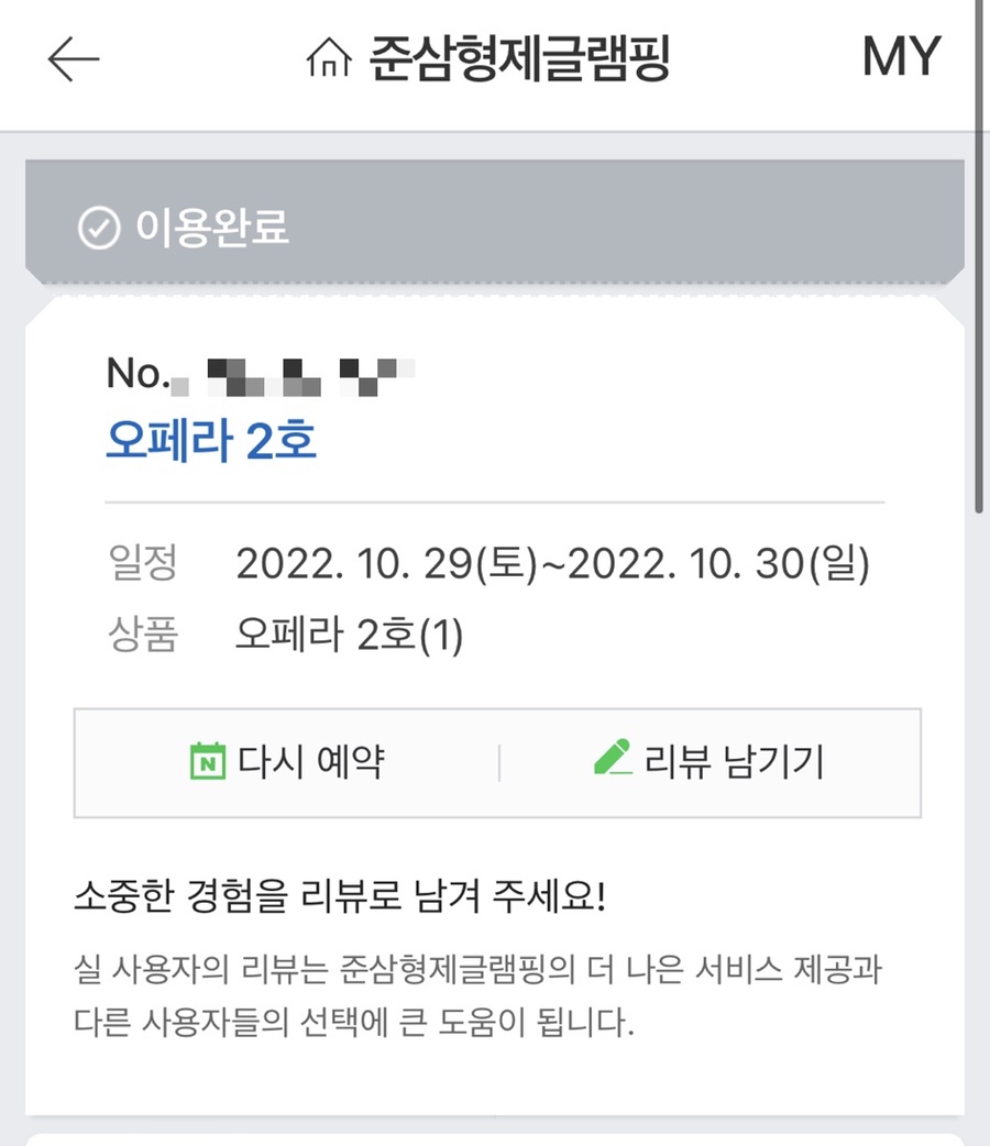 준삼형제글램핑 이미지